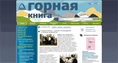 Desktop Screenshot of gornaya-kniga.ru