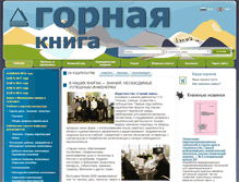 Tablet Screenshot of gornaya-kniga.ru